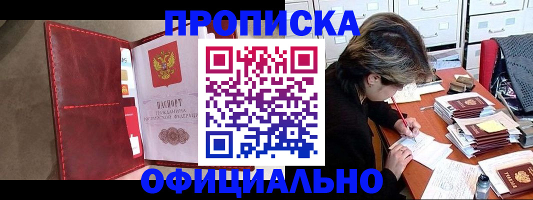 временная регистрация купить в Тамбовской области